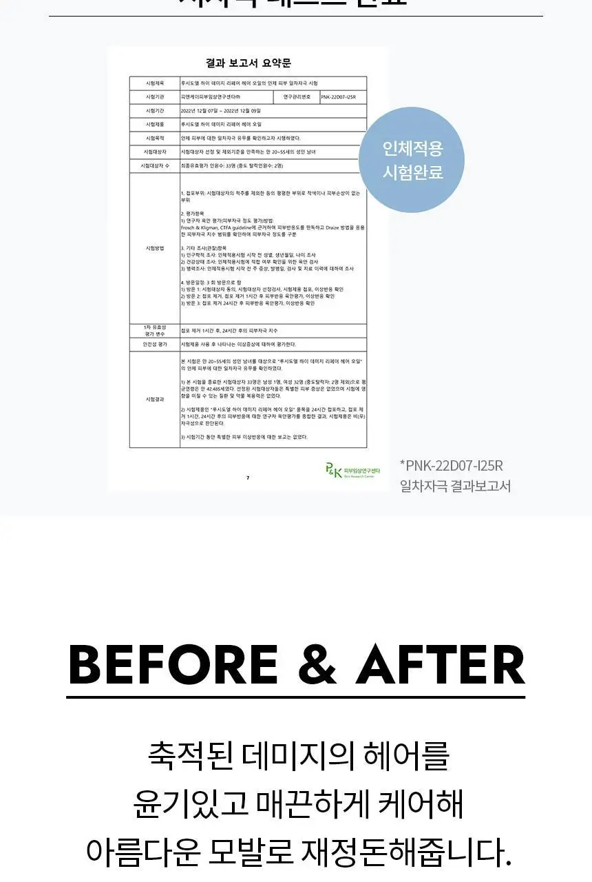 [열보호] 루시도엘 하이 데미지 리페어 헤어 오일 90ml 상세페이지 13